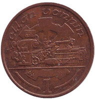 Монета 1 пенни, 1994 год, Остров Мэн. Токарный станок. Монета 1 пенни, 1994 год, Остров Мэн. Токарный станок.