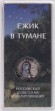Монета 25 рублей. 2024 год, ММД, Россия. "Ёжик в тумане". (Цветная). Серия "Российская (советская) мультипликация". Монета 25 рублей. 2024 год, ММД, Россия. "Ёжик в тумане". (Цветная). Серия "Российская (советская) мультипликация".