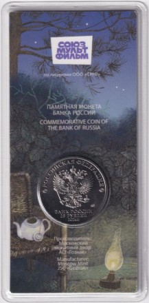 Монета 25 рублей. 2024 год, ММД, Россия. "Ёжик в тумане". (Цветная). Серия "Российская (советская) мультипликация". Монета 25 рублей. 2024 год, ММД, Россия. "Ёжик в тумане". (Цветная). Серия "Российская (советская) мультипликация".