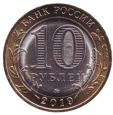Монета 10 рублей. 2019 год, ММД, Россия. (Цветная) Вязьма. Серия "Древние города России". Монета 10 рублей. 2019 год, ММД, Россия. (Цветная) Вязьма. Серия "Древние города России".