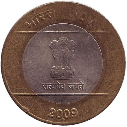 Монета 10 рупий. 2009 год, Индия. ("°" - Ноида).