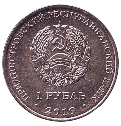 Монета 1 рубль. 2019 год, Приднестровье. Водяной орех. (Чилим).