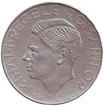 Монета 500 лей. 1941 год, Румыния. Воссоединение Бессарабии и Румынии.