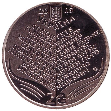 Монета 2 гривны. 2019 год, Украина. Николай Лукаш. Монета 2 гривны. 2019 год, Украина. Николай Лукаш.