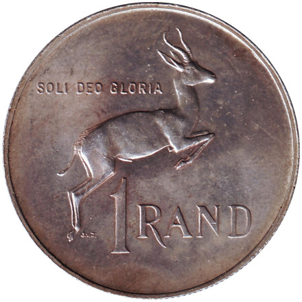 Монета 1 ранд. 1967 год, ЮАР. (SOUTH AFRICA) Первая годовщина смерти Хендрика Фервурда.
