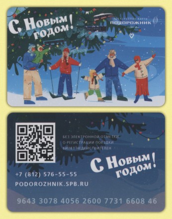 Комплект из 2-х электронных карт "Подорожник". 2024 год, Россия. Год семьи. Новый год. Комплект из 2-х электронных карт "Подорожник". 2024 год, Россия. Год семьи. Новый год.