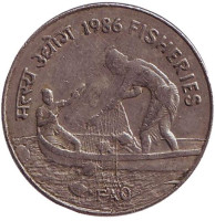 FAO. Рыболовство. Монета 50 пайсов. 1986 год, Индия. (Без отметки монетного двора). Из обращения.