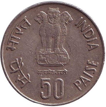Монета 50 пайсов. 1986 год, Индия. ФАО. Рыболовство. (Без отметки монетного двора). Монета 50 пайсов. 1986 год, Индия. ФАО. Рыболовство. (Без отметки монетного двора).