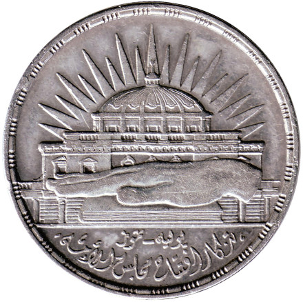 Монета 25 пиастров. 1960 год, Египет. 3 года национальному собранию.