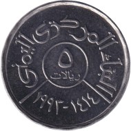 Монета 5 риалов. 1993 год, Йемен. Здание. Монета 5 риалов. 1993 год, Йемен. Здание.