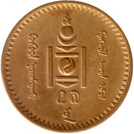 Монета 5 мунгу. 1937 год, Монголия.