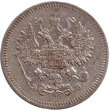 Монета 10 копеек. 1908 год, Российская империя.