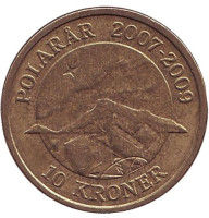 Северное сияние. Международный полярный год. Монета 10 крон, 2009 год, Дания. Из обращения.