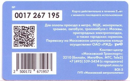 Электронная карта "Тройка". 2017 год, Россия. Новый год. Электронная карта "Тройка". 2017 год, Россия. Новый год.