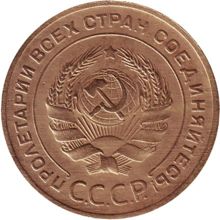 Монета 5 копеек. 1929 год, СССР. Монета 5 копеек. 1929 год, СССР.