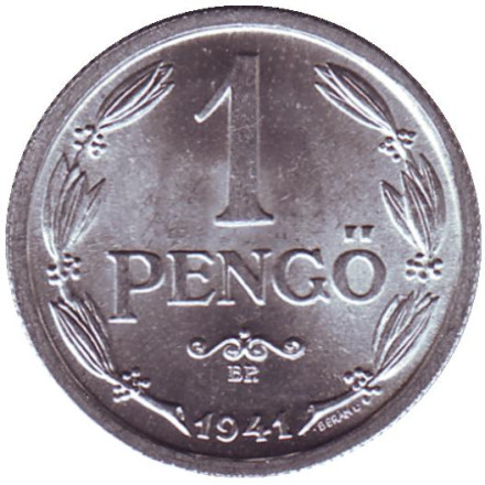 Монета 1 пенгё. 1941 год, Венгрия. UNC