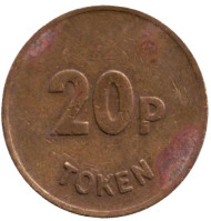 Игровой жетон "20p / TOKEN. JPM". (Токен), Великобритания. Игровой жетон "20p / TOKEN. JPM". (Токен), Великобритания.