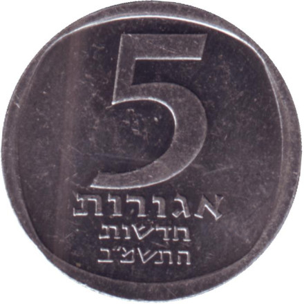 Монета 5 новых агор. 1982 год, Израиль.