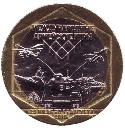Авиадартс. Международные армейские игры. Сувенирный жетон, 2018 год.