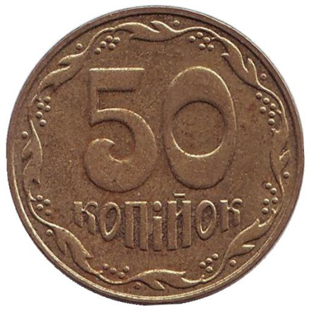 Монета 50 копеек. 2006 год, Украина.