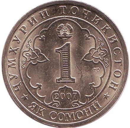 Монета 1 сомони. 2007 год, Таджикистан. 800 лет со дня рождения Джалаладдина Руми.