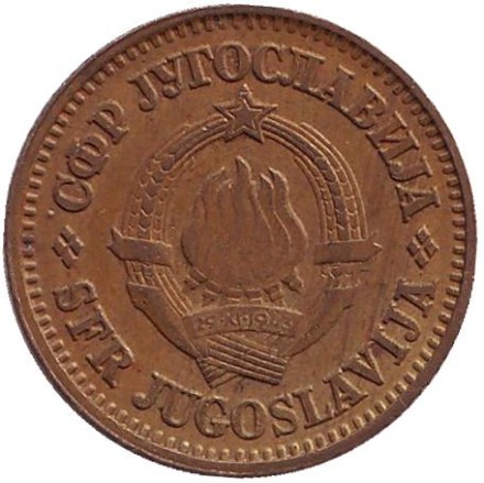 Монета 10 пара. 1978 год, Югославия.