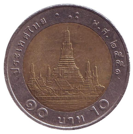Монета 10 батов. 2008 год, Таиланд. Новый тип. Ват Арун. (Храм рассвета).