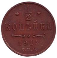Монета 1/2 копейки. 1914 год, Российская империя. Монета 1/2 копейки. 1914 год, Российская империя.