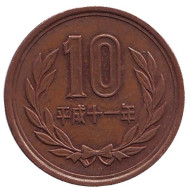 Монета 10 йен. 1999 год, Япония. Монета 10 йен. 1999 год, Япония.