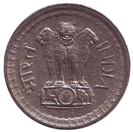Монета 50 пайсов. 1968 год, Индия. (Без отметки монетного двора). Монета 50 пайсов. 1968 год, Индия. (Без отметки монетного двора).