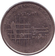 Монета 10 пиастров. 1996 год, Иордания. Монета 10 пиастров. 1996 год, Иордания.