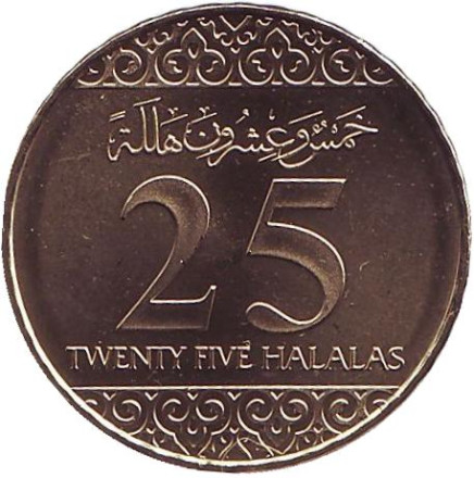 Монета 25 халалов. 2016 год, Саудовская Аравия.