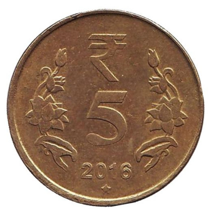 Монета 5 рупий. 2016 год, Индия. ("*" - Хайдарабад)