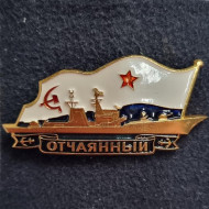 Эсминец "Отчаянный". Значок. СССР. Эсминец "Отчаянный". Значок. СССР.