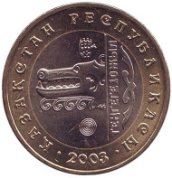Монета 100 тенге. 2003 год, Казахстан. (XF-UNC). 10 лет национальной валюте. Волк.