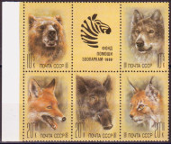 Марки почтовые. Серия из 6 штук (сцепка). 1988 год, СССР. Фонд помощи зоопаркам.