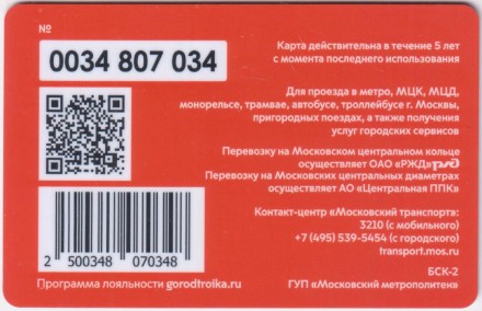 Электронная карта "Тройка". 2021 год. Россия, Москва. Время ранних. Электронная карта "Тройка". 2021 год. Россия, Москва. Время ранних.