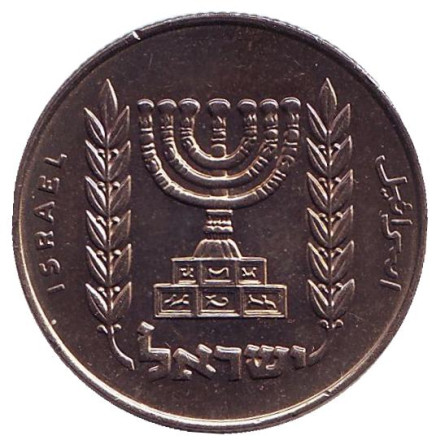 Монета 1/2 лиры. 1966 год, Израиль. (XF-UNC). Менора (Семисвечник).