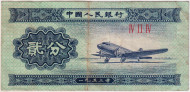 Банкнота 2 фэня. 1953 год, Китай. Тип 2. Самолёт. Банкнота 2 фэня. 1953 год, Китай. Тип 2. Самолёт.