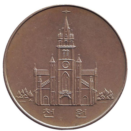 Монета 1000 вон. 1984 год, Южная Корея. 200 лет католической церкви в Корее.