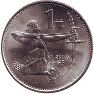 Монета 1 юань. 1990 год, Китайская Народная Республика. Стрельба из лука. XI Азиатские игры. Монета 1 юань. 1990 год, Китайская Народная Республика. Стрельба из лука. XI Азиатские игры.
