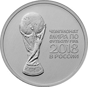 Монета 25 рублей. 2018 год, Россия. (Нецветная) Чемпионат мира по футболу FIFA 2018 в России. Кубок.