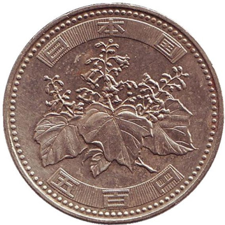 Монета 500 йен. 2007 год, Япония. Росток адамова дерева. (Павловния). Монета 500 йен. 2007 год, Япония. Росток адамова дерева. (Павловния).