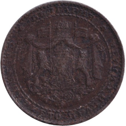 Монета 1 лев. 1941 год, Болгария. Монета 1 лев. 1941 год, Болгария.