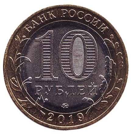 Монета 10 рублей. 2019 год, ММД, Россия. (Цветная) Костромская область. Серия "Российская Федерация". Монета 10 рублей. 2019 год, ММД, Россия. (Цветная) Костромская область. Серия "Российская Федерация".