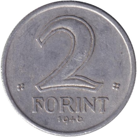 Монета 2 форинта. 1946 год, Венгрия.