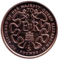 70 лет со дня рождения Королевы Елизаветы II. Монета 5 фунтов. 1996 год, Гибралтар.