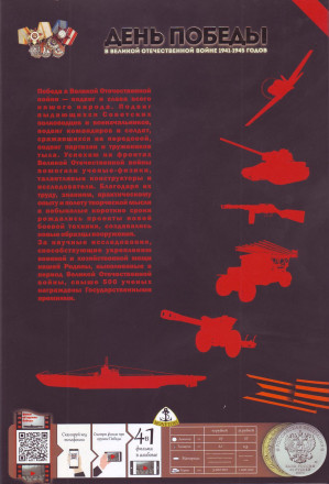 Коллекционный альбом-планшет для 25-рублевых монет серии "Конструкторы оружия Великой Победы". Производство Россия. Коллекционный альбом-планшет для 25-рублевых монет серии "Конструкторы оружия Великой Победы". Производство Россия.