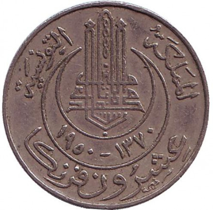 Монета 20 франков. 1950 год, Тунис. Монета 20 франков. 1950 год, Тунис.