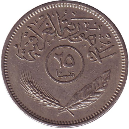 Монета 25 филсов. 1969 год, Ирак. Пальмы. Монета 25 филсов. 1969 год, Ирак. Пальмы.
